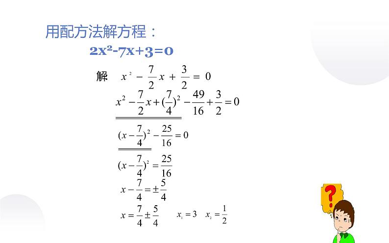 北师大版九年级数学上册《用公式法求解一元二次方程(一)》课件第4页