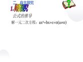 北师大版九年级数学上册《用公式法求解一元二次方程(一)》课件