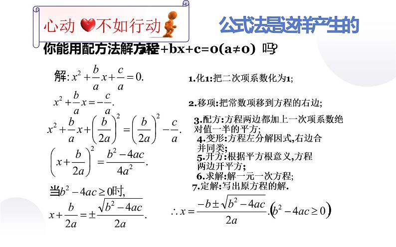 北师大版九年级数学上册《用公式法求解一元二次方程(一)》课件第6页