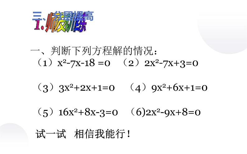 北师大版九年级数学上册《用公式法求解一元二次方程(一)》课件第8页