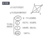 北师大版九年级数学上册《矩形的性质与判定》（第一课时）课件