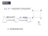 北师大版九年级数学上册《矩形的性质与判定》（第一课时）课件