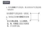 北师大版九年级数学上册《矩形的性质与判定》（第一课时）课件