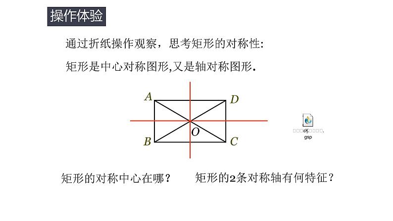 北师大版九年级数学上册《矩形的性质与判定》（第一课时）课件第6页