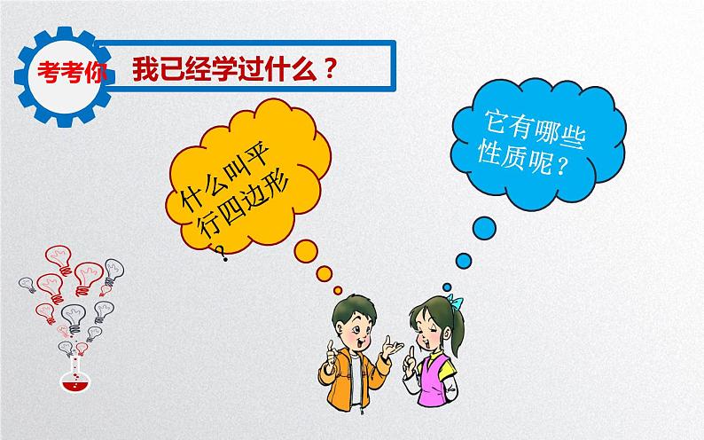 北师大版九年级数学上册《菱形的性质与判定》课件03