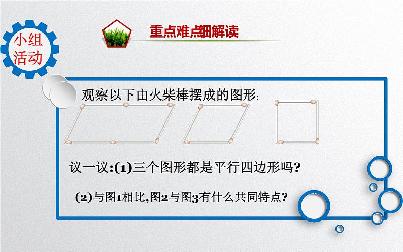 北师大版九年级数学上册《菱形的性质与判定》课件05