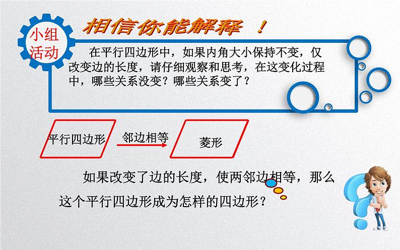 北师大版九年级数学上册《菱形的性质与判定》课件06