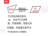 北师大版九年级数学上册《矩形的性质与判定》课件