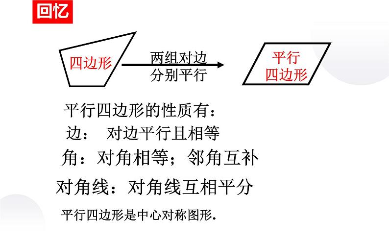 北师大版九年级数学上册《矩形的性质与判定》课件02