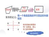 北师大版九年级数学上册《矩形的性质与判定》课件