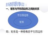 北师大版九年级数学上册《矩形的性质与判定》课件