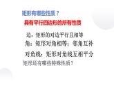 北师大版九年级数学上册《矩形的性质与判定》课件