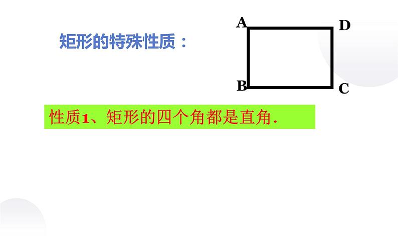 北师大版九年级数学上册《矩形的性质与判定》课件06