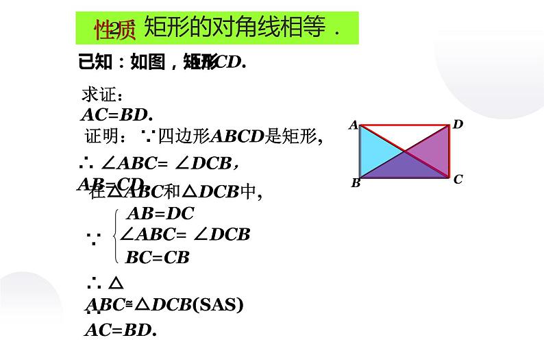 北师大版九年级数学上册《矩形的性质与判定》课件07