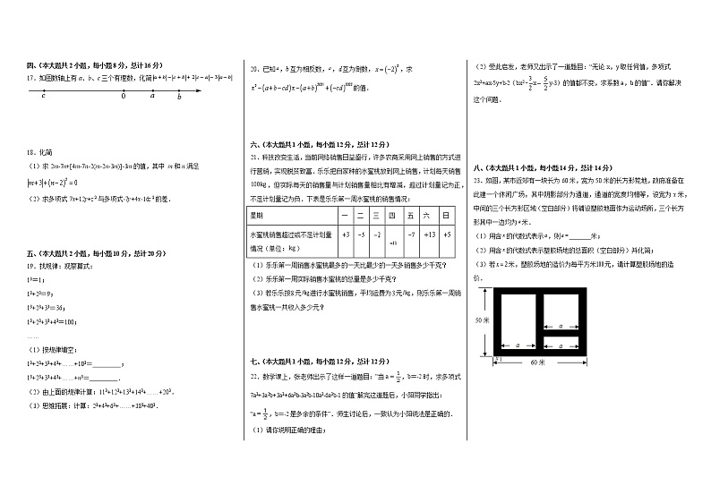 安徽省亳州市利辛县西关学校2021-2022学年上学期期中考试七年级数学【试卷+答案】第2页