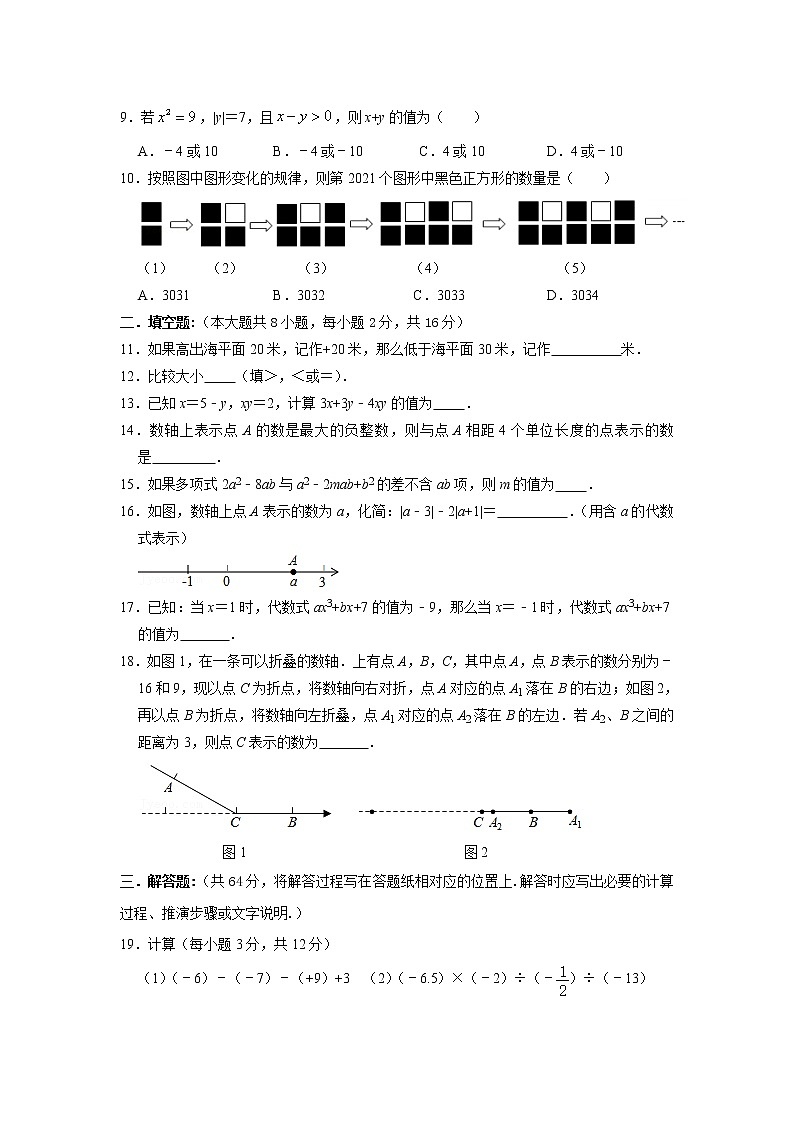 江苏省苏州工业园区星海实验中学2021-2022学年上学期七年级数学期中【试卷+答案】02