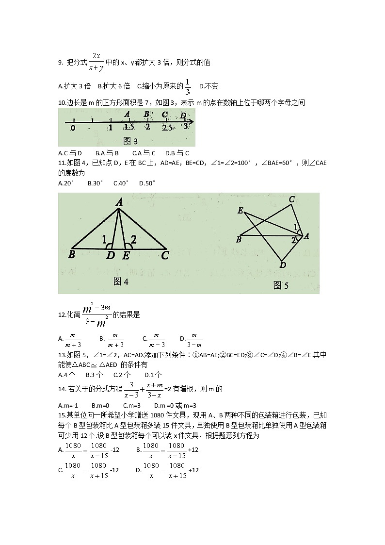 河北省唐山市迁安市2021-2022学年八年级上学期期中考试数学【试卷+答案】02