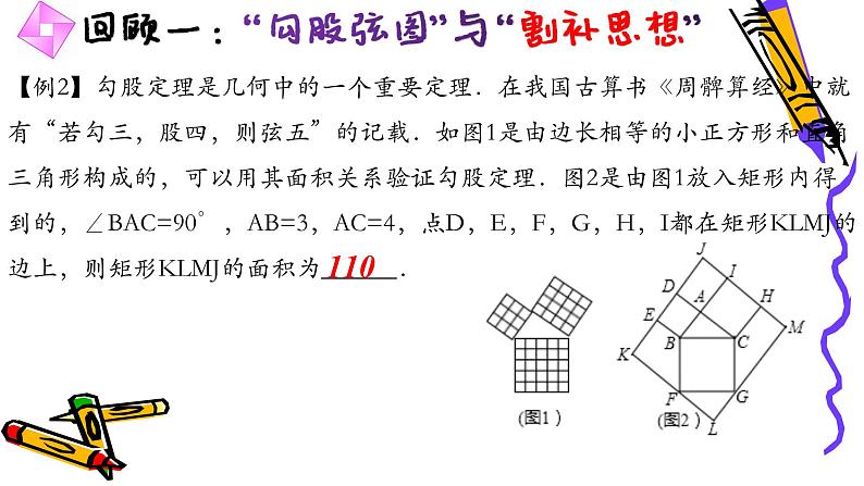 北师版八年级上册第一章  《勾股定理》经典复习全系列二课件PPT04