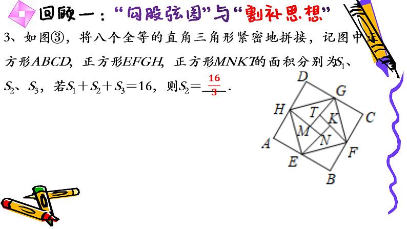 北师版八年级上册第一章  《勾股定理》经典复习全系列二课件PPT05