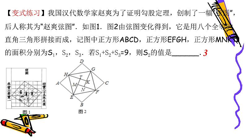 北师版八年级上册第一章  《勾股定理》经典复习全系列二课件PPT06