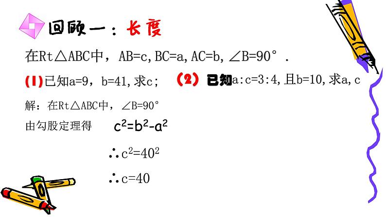 北师版八年级上册第一章  《勾股定理》经典复习全系列一课件PPT06