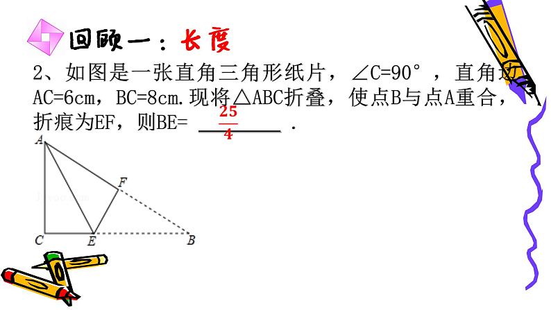 北师版八年级上册第一章  《勾股定理》经典复习全系列一课件PPT07