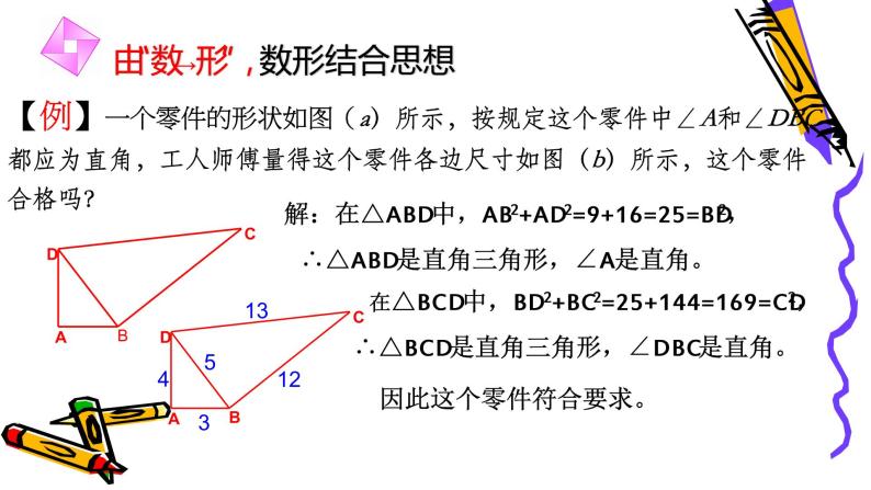 北师版八年级上册第一章 《勾股定理》经典复习全系列三课件PPT03