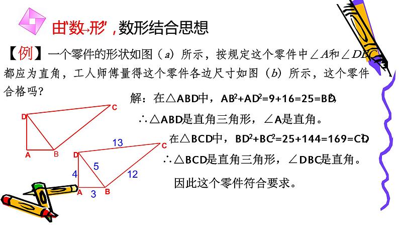 北师版八年级上册第一章 《勾股定理》经典复习全系列三课件PPT03