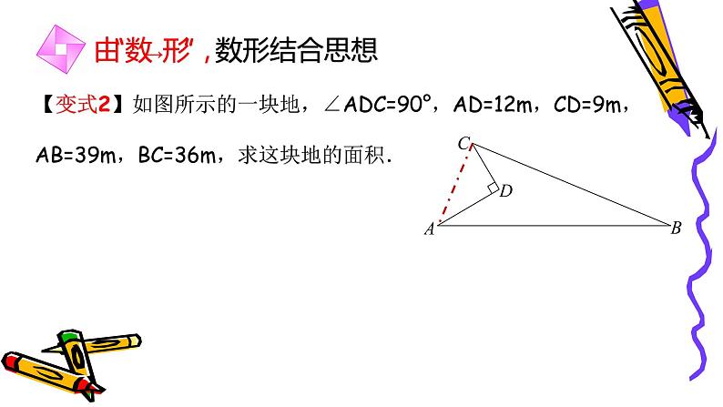 北师版八年级上册第一章 《勾股定理》经典复习全系列三课件PPT05