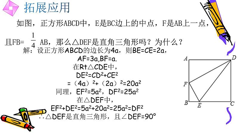 北师版八年级上册第一章 《勾股定理》经典复习全系列三课件PPT06