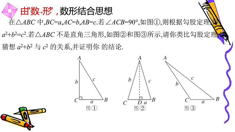 北师版八年级上册第一章 《勾股定理》经典复习全系列三课件PPT07