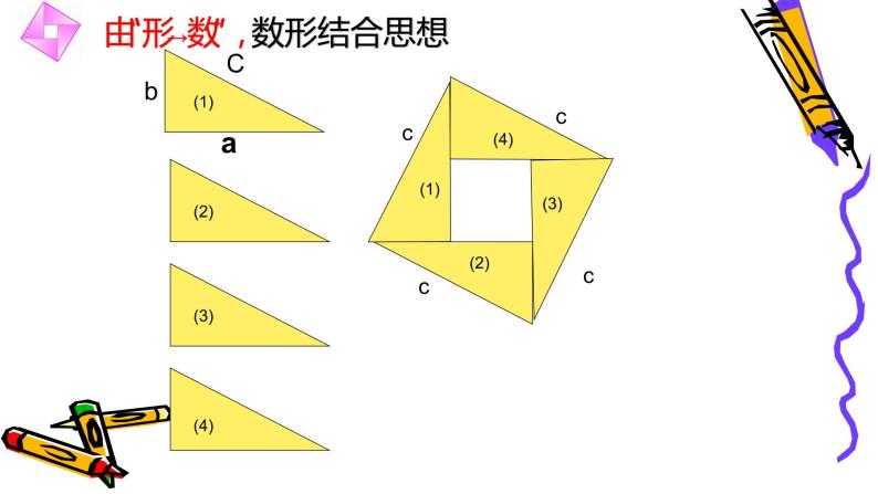 北师版八年级上册第一章 《勾股定理》经典复习全系列三课件PPT08