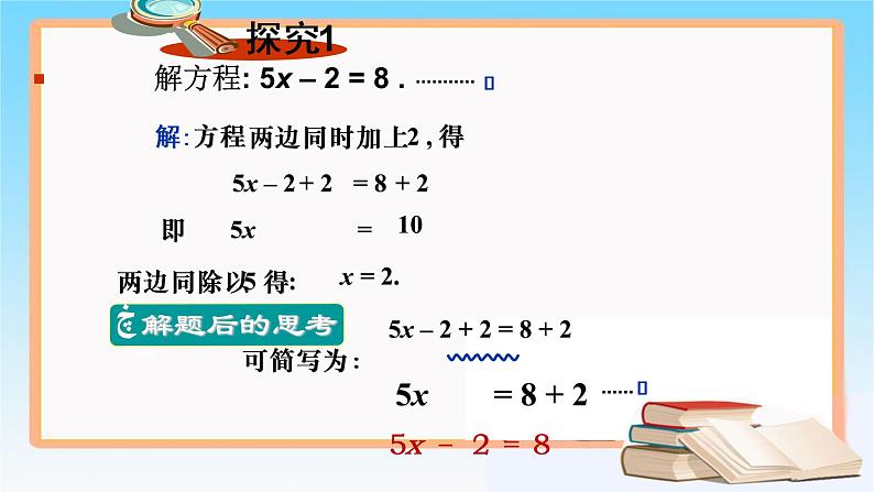 北师版七年级上册第五章 一元一次方程  5.2.1求解一元一次方程课件PPT第5页