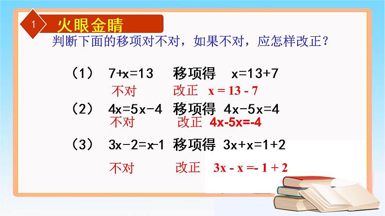 北师版七年级上册第五章 一元一次方程  5.2.1求解一元一次方程课件PPT第8页