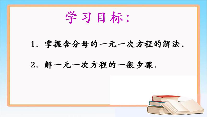 北师版七年级上册第五章 一元一次方程 5.2.3 去分母解一元一次方程课件PPT第2页