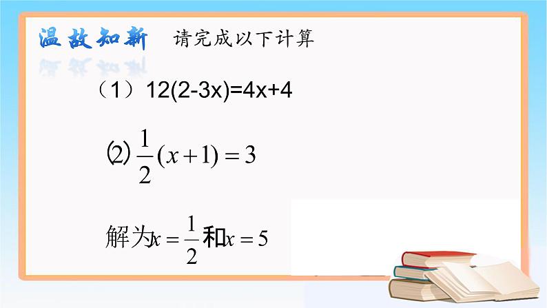 北师版七年级上册第五章 一元一次方程 5.2.3 去分母解一元一次方程课件PPT第3页