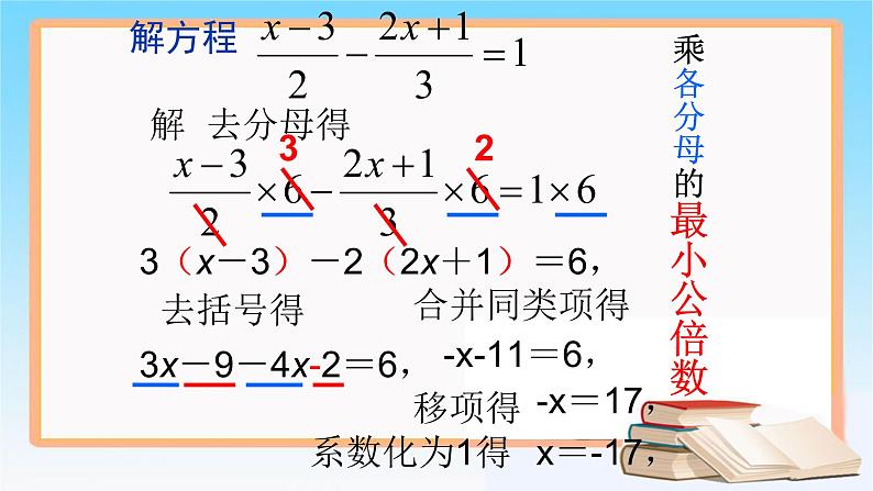 北师版七年级上册第五章 一元一次方程 5.2.3 去分母解一元一次方程课件PPT第5页