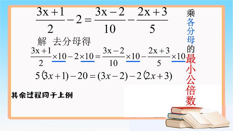 北师版七年级上册第五章 一元一次方程 5.2.3 去分母解一元一次方程课件PPT第6页
