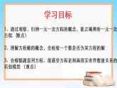 北師版七年級上冊第五章 一元一次方程  5.1 一元一次方程課件PPT