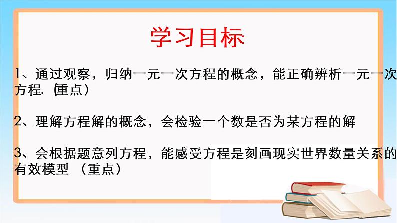 北师版七年级上册第五章 一元一次方程  5.1 一元一次方程课件PPT03