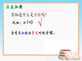 北師版七年級上冊第五章 一元一次方程  5.1 一元一次方程課件PPT
