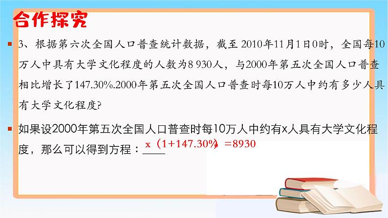 北师版七年级上册第五章 一元一次方程  5.1 一元一次方程课件PPT07