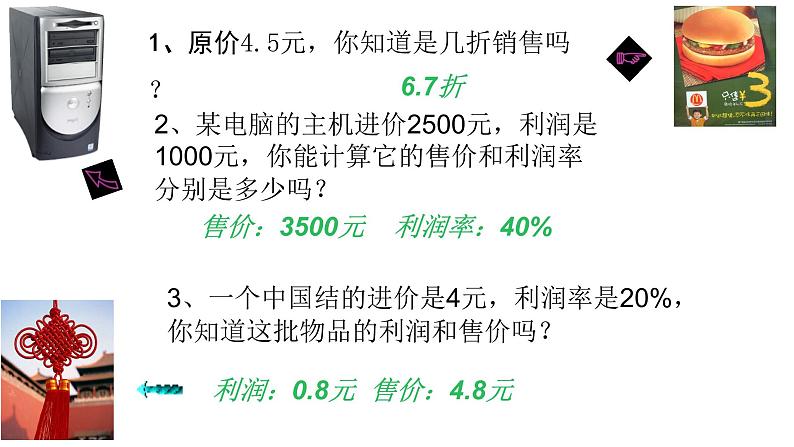 北师版七年级上册第五章 一元一次方程 5.4 打折销售课件PPT04