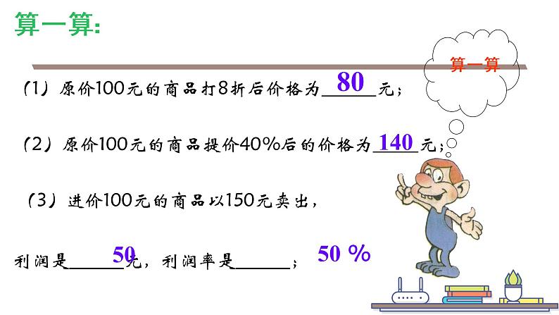 北师版七年级上册第五章 一元一次方程 5.4 打折销售课件PPT05