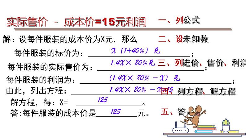 北师版七年级上册第五章 一元一次方程 5.4 打折销售课件PPT08