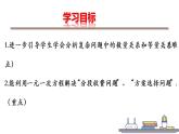 北师版八年级上册第五章 一元一次方程   分段收费、方案选择问题课件PPT