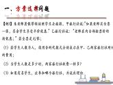 北师版八年级上册第五章 一元一次方程   分段收费、方案选择问题课件PPT