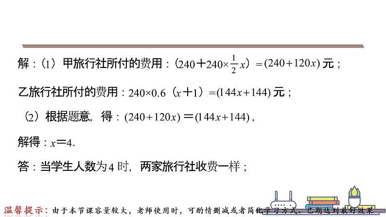 北师版八年级上册第五章 一元一次方程   分段收费、方案选择问题课件PPT第4页