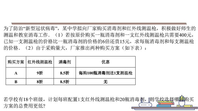 北师版八年级上册第五章 一元一次方程   分段收费、方案选择问题课件PPT第6页