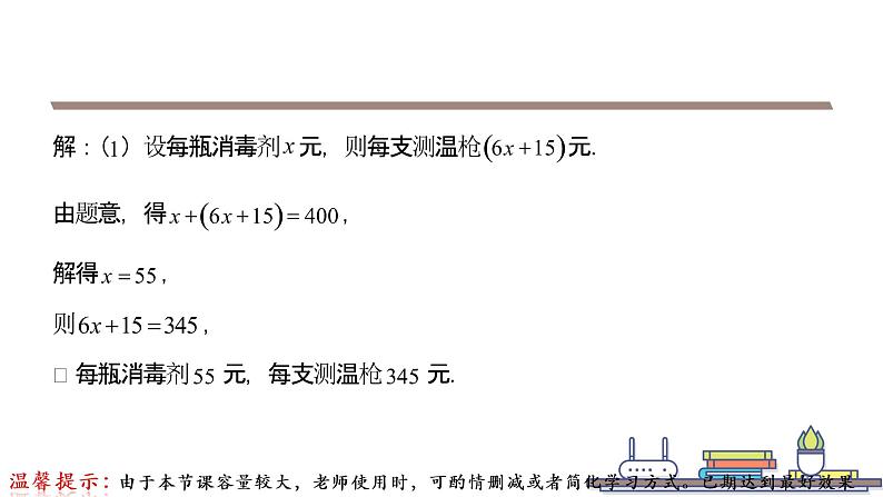 北师版八年级上册第五章 一元一次方程   分段收费、方案选择问题课件PPT第8页